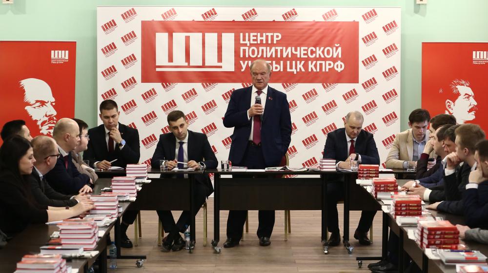 Геннадий Зюганов выступил в Центре политической учебы ЦК КПРФ