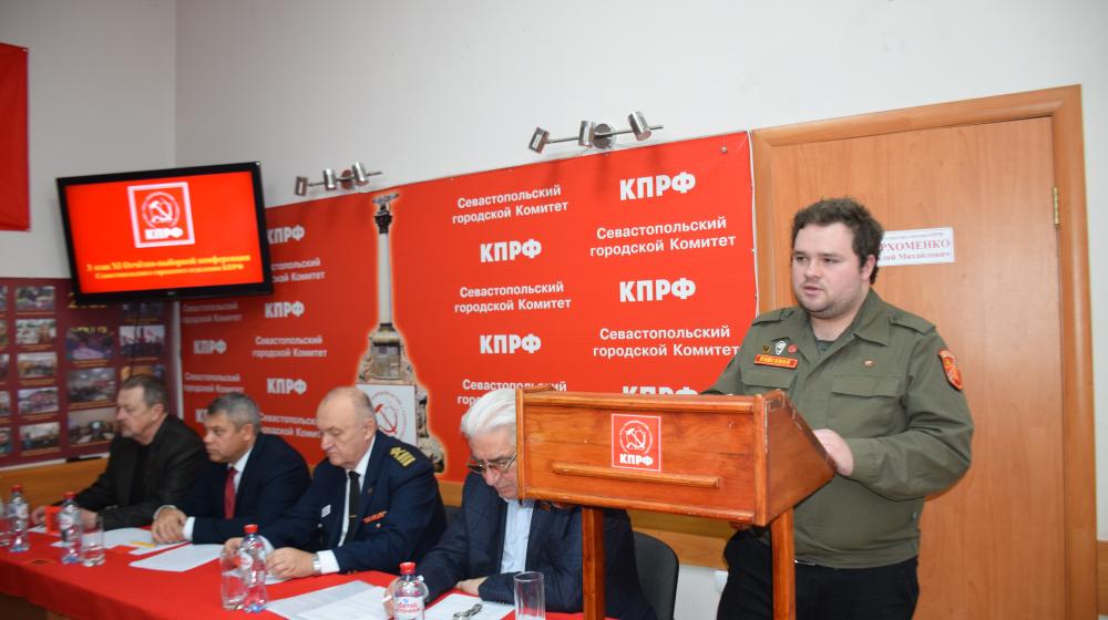 Состоялась отчетно-выборная конференция Севастопольского городского комитета КПРФ