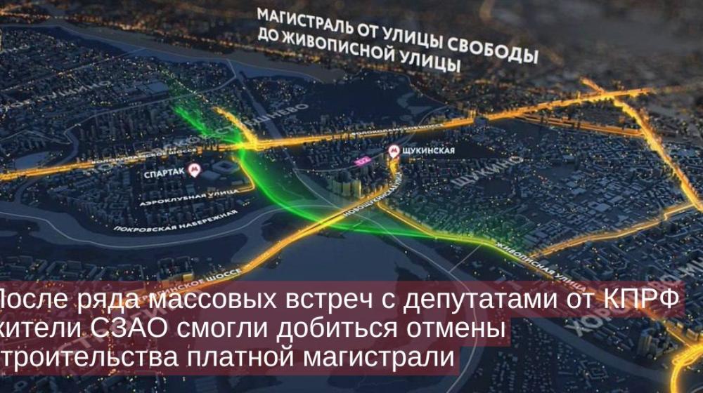 Денис Парфенов: Жители СЗАО добились отмены строительства платной магистрали!