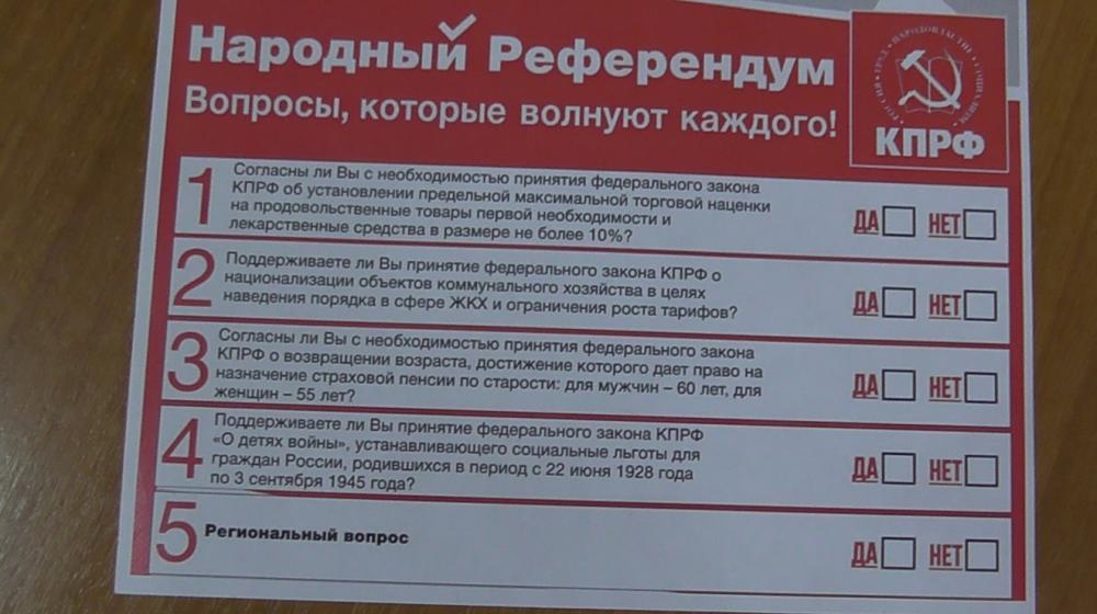В рамках работы Конференции Саратовского областного отделения КПРФ делегаты приняли участие в голосовании по Народному референдуму