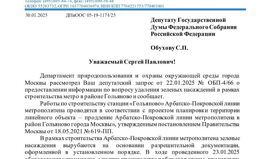 Москва. Народная приемная КПРФ в ВАО. Департамент природопользования заявил о законности вырубок в Гольянове