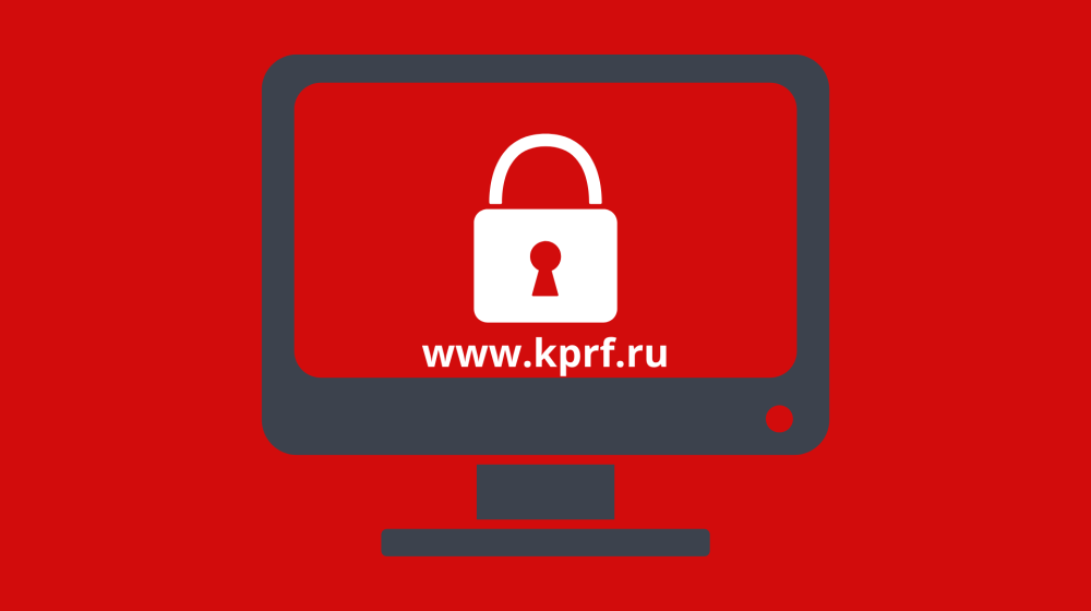 Сайт ЦК КПРФ больше не будет доступен для пользователей на территории Латвии!