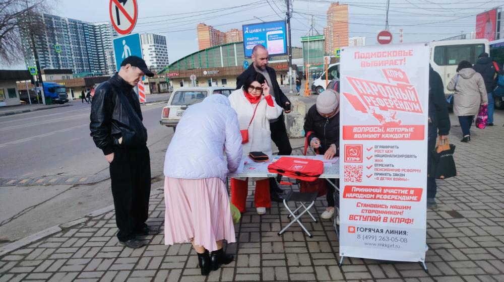 Подмосковные коммунисты: Народный референдум шагает по Московской области