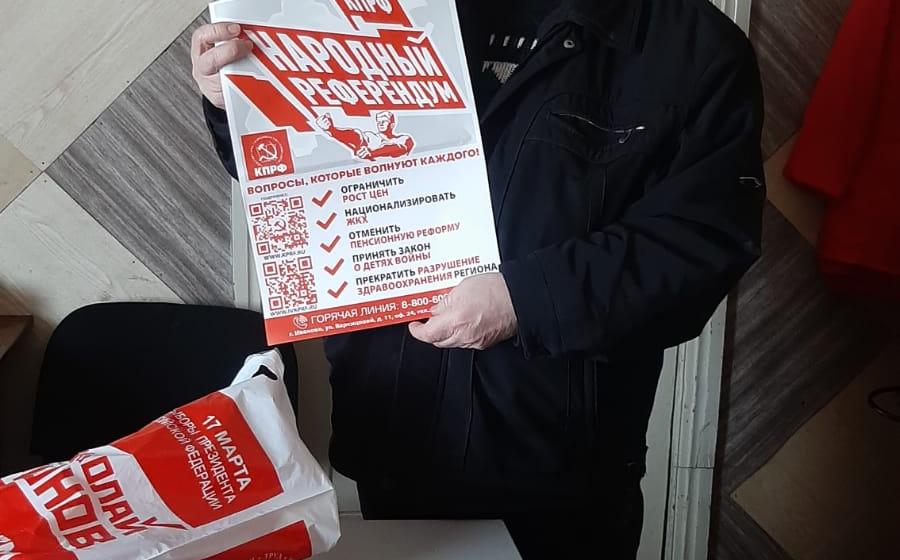 В Юрьевецком, Лухском, Заволжском и Пестяковском районах Ивановской области проходит Всероссийский Народный референдум КПРФ