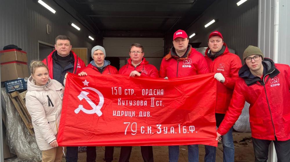 Коммунисты Удмуртии отправили гумпомощь в Курскую область