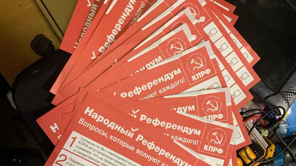 Краснодарский край. От краевого центра до кубанской станицы: активисты КПРФ проводят Народный референдум