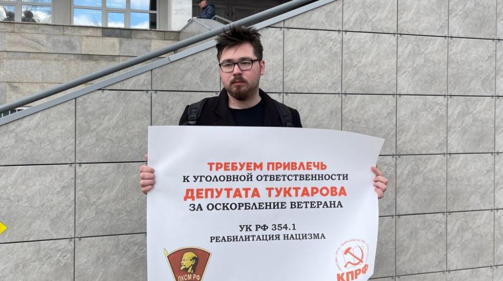 Пенза. Активист КПРФ потребовал привлечь к ответственности депутата Туктарова за оскорбление ветерана