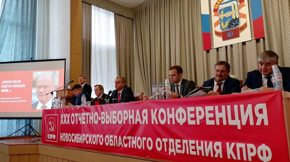 В Новосибирске начала работу XXX отчетно-выборная Конференция Новосибирского обкома КПРФ