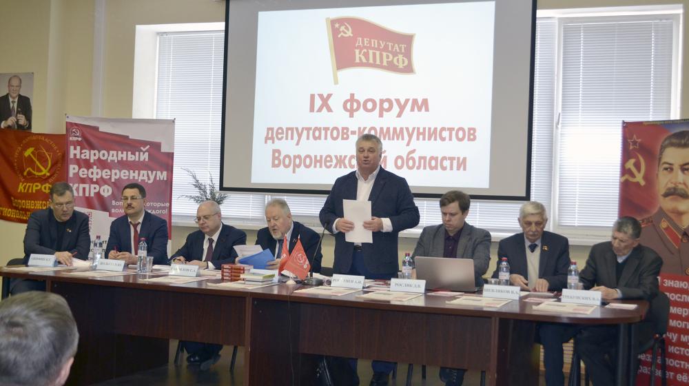 Воронежская область. Открыть путь к социалистическому преображению России