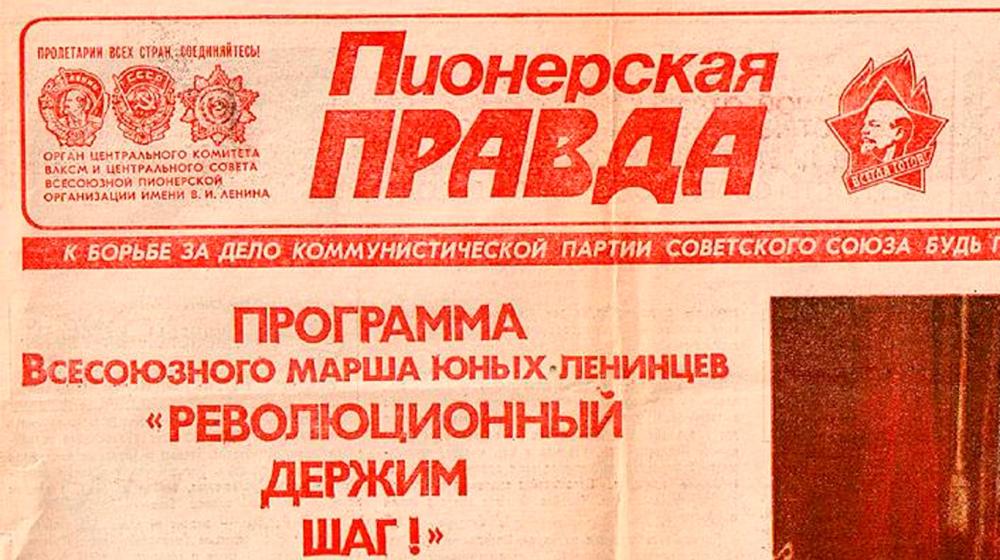 Геннадий Зюганов поздравил редакцию «Пионерской правды» с 100-летним юбилеем
