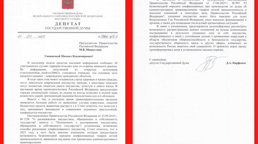 Д.А. Парфенов: Отдать коррупционные деньги на помощь народу!