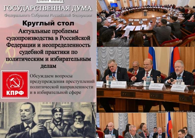 «Лучше бюллетень, чем булыжник». В Госдуме состоялся «круглый стол» по проблемам судебной практики по политическим и избирательным делам