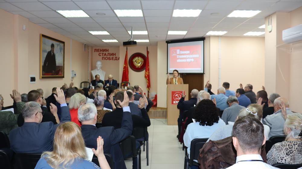 Состоялся II совместный Пленум комитета и КРК Волгоградского отделения КПРФ