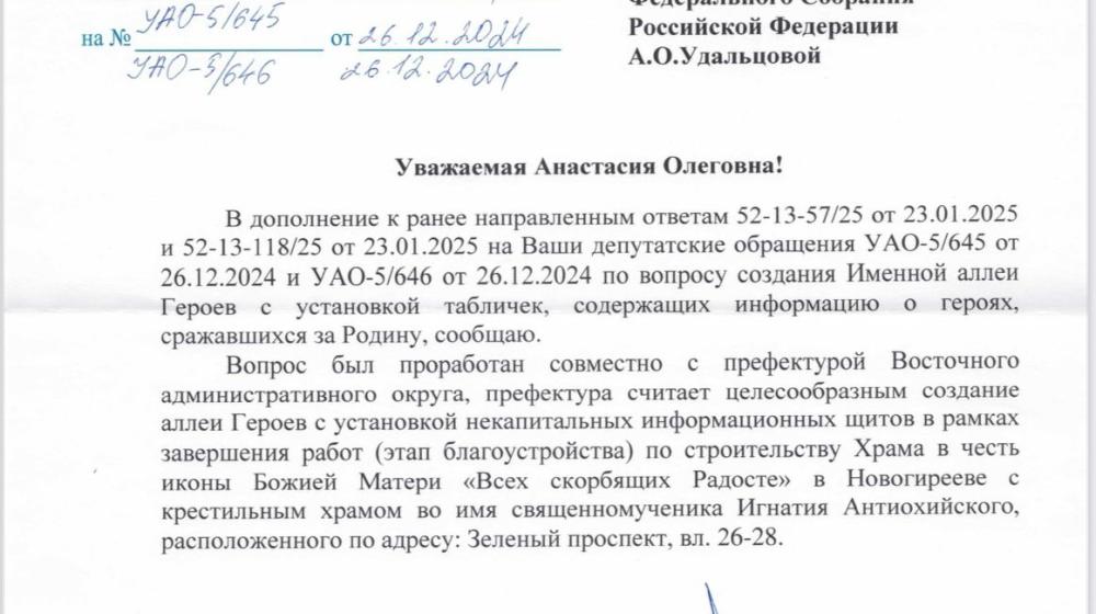 Префектура ВАО г. Москвы поддержала инициативу Анастасии Удальцовой о создании Аллеи Героев в Афганском парке