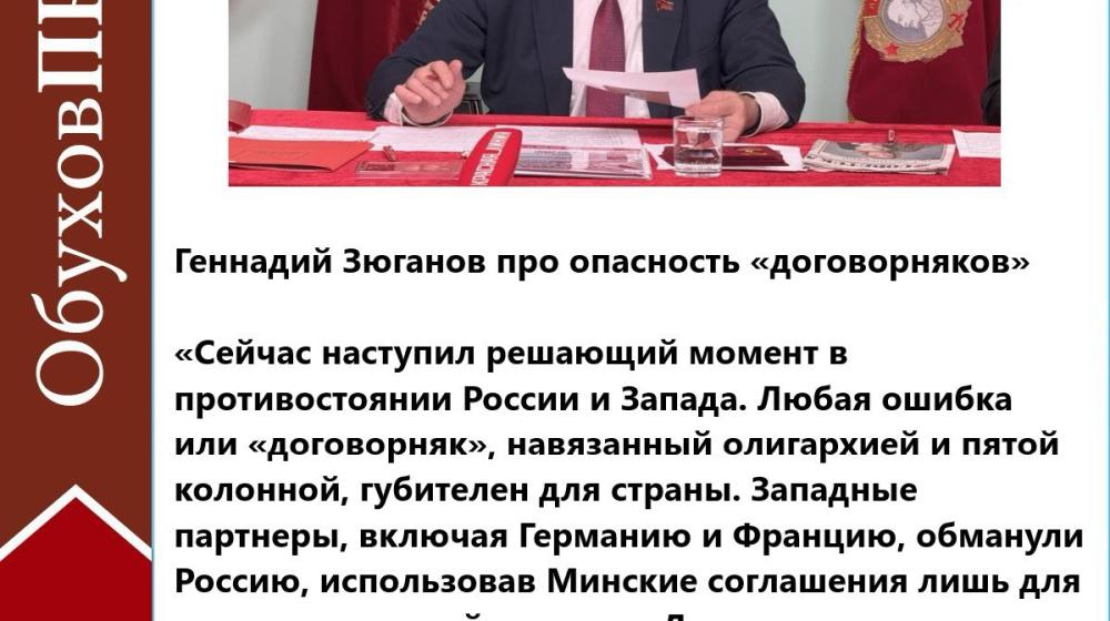 Сергей Обухов про угрозу «Минска-3» или «Хасавюрта-2» и недавнее предупреждение Зюганова