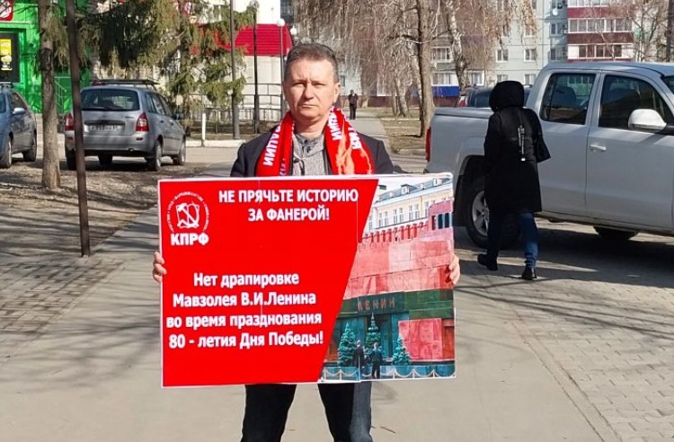 Нет драпировке Мавзолея! Саратовские коммунисты провели одиночные пикеты