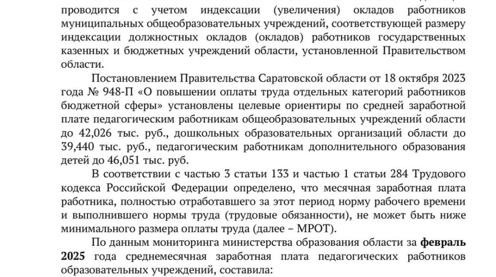 О.Н. Алимова прокомментировала снижение и задержки учительской зарплаты