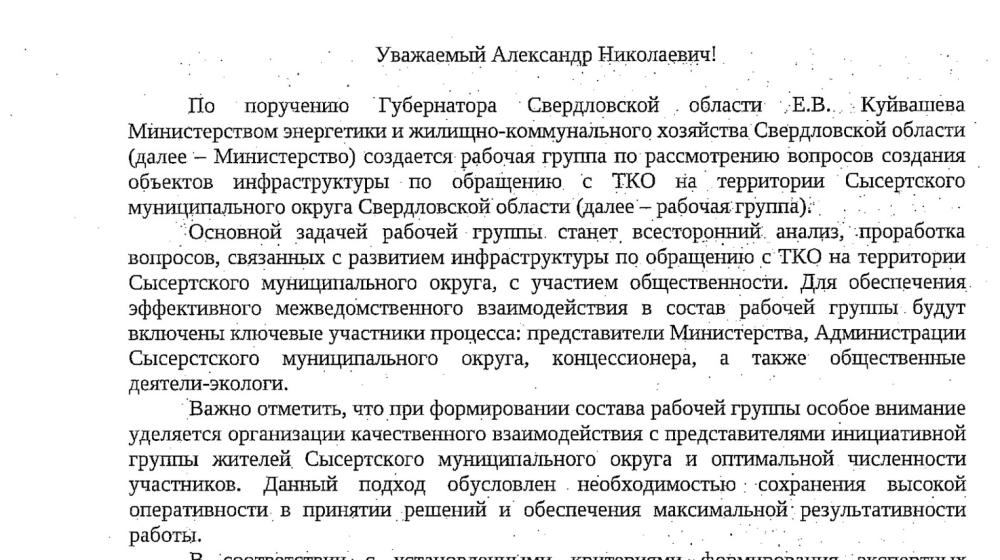 Свердловская область. «Ответ поражает хамством»: депутатов КПРФ не включили в рабочую группу по Сысертскому полигону