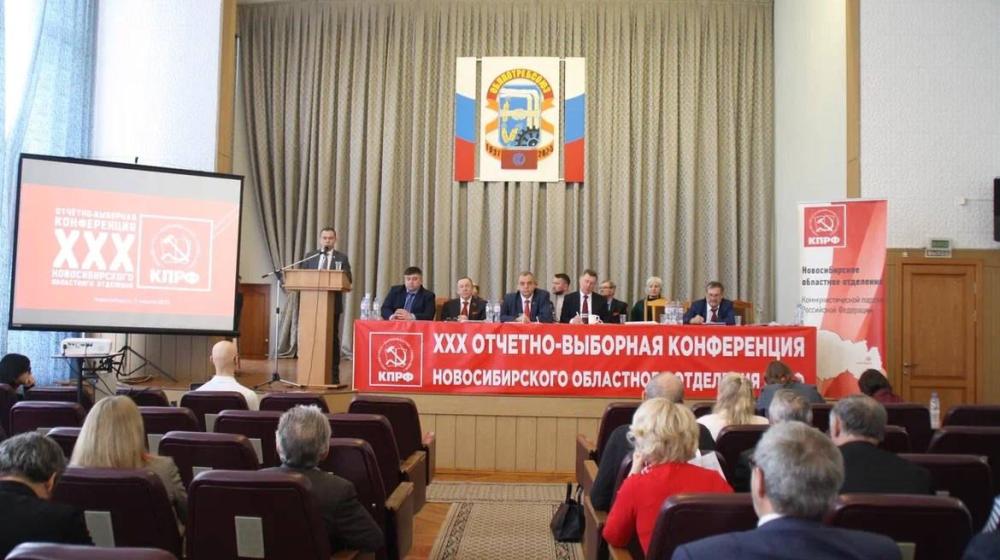 Юрий Афонин выступил на отчётно-выборной Конференции Новосибирского областного отделения КПРФ