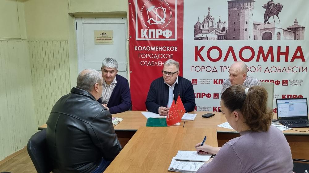 Руководитель фракции КПРФ Александр Наумов провел прием граждан в Коломне