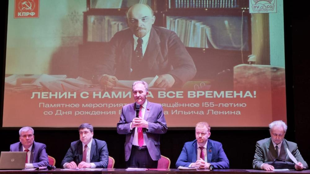 Николай Васильев выступил на памятном мероприятии, посвященном 155-летию со дня рождения Владимира Ильича Ленина