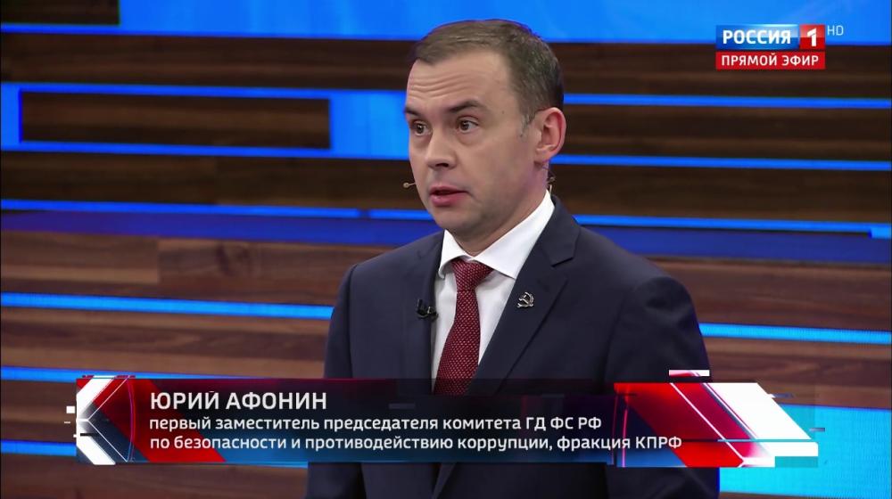 Юрий Афонин в эфире «России-1»: Антифашистский форум КПРФ в Москве соберёт друзей России, поддерживающих её в борьбе с нацизмом и западным империализмом