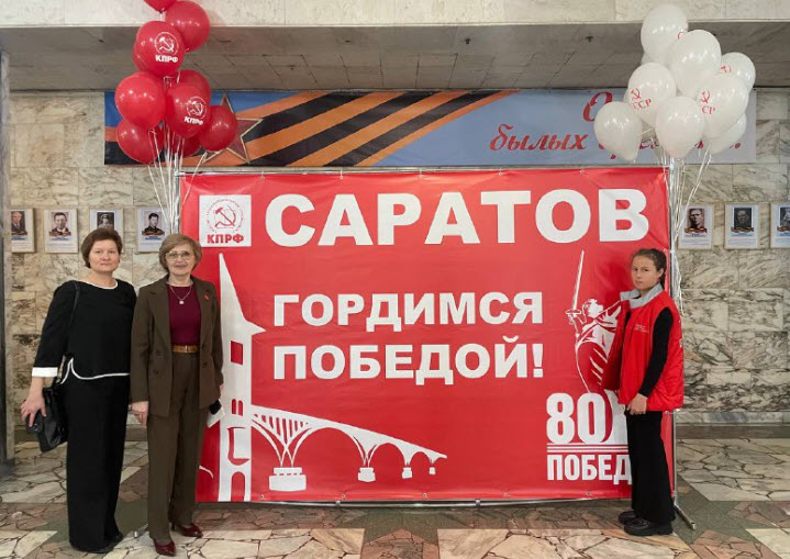 Саратовская область. КПРФ провела финал конкурса «Салют, Победа!»