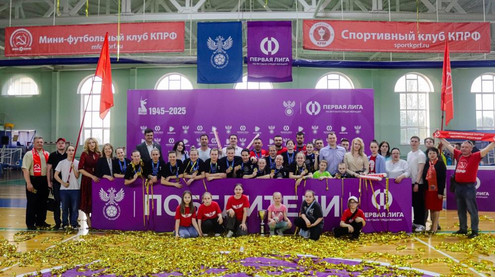 МФК "ОрелГУ-КПРФ" – чемпионы Первой лиги по футзалу среди женских команд