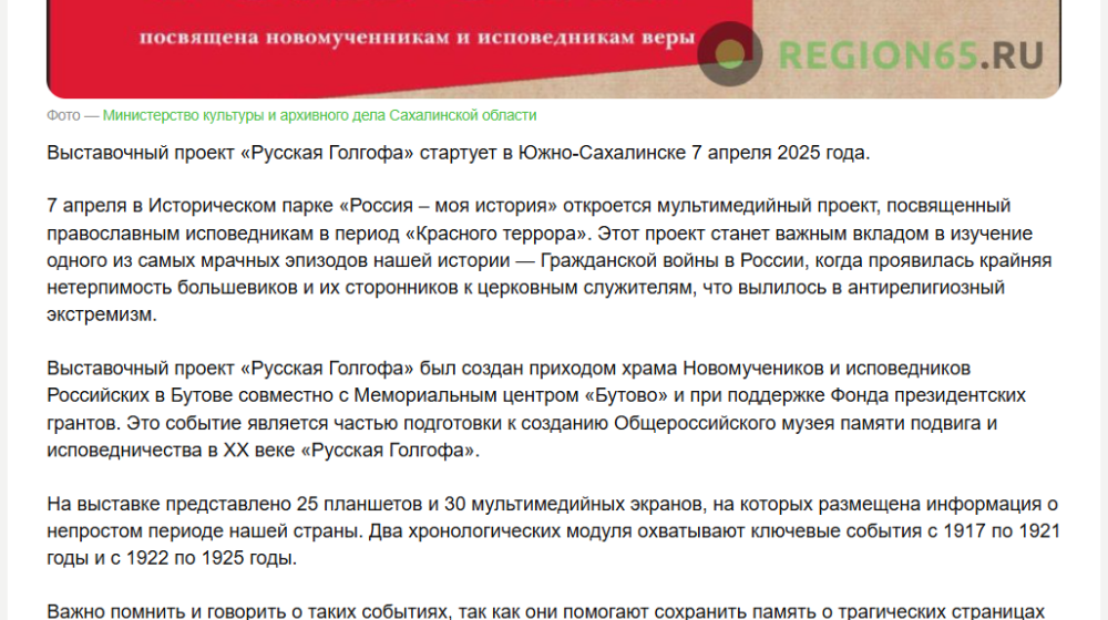 К юбилею освобождения Сахалина и Курильских островов: Не искажать исторический контекст!