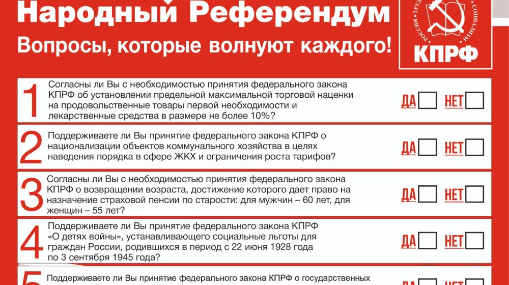Народный референдум КПРФ набирает обороты в Еврейской АО