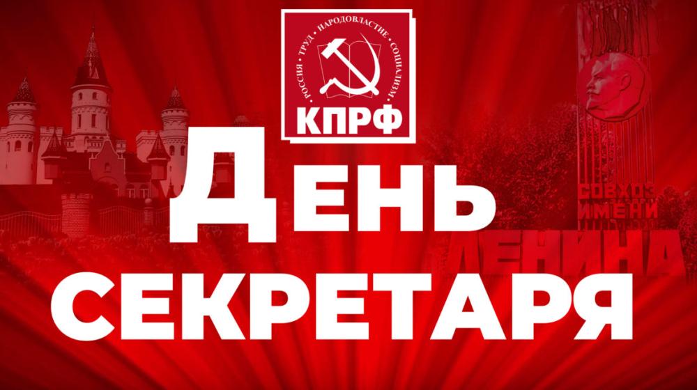 Все начинается с первички. Московские коммунисты провели День секретаря