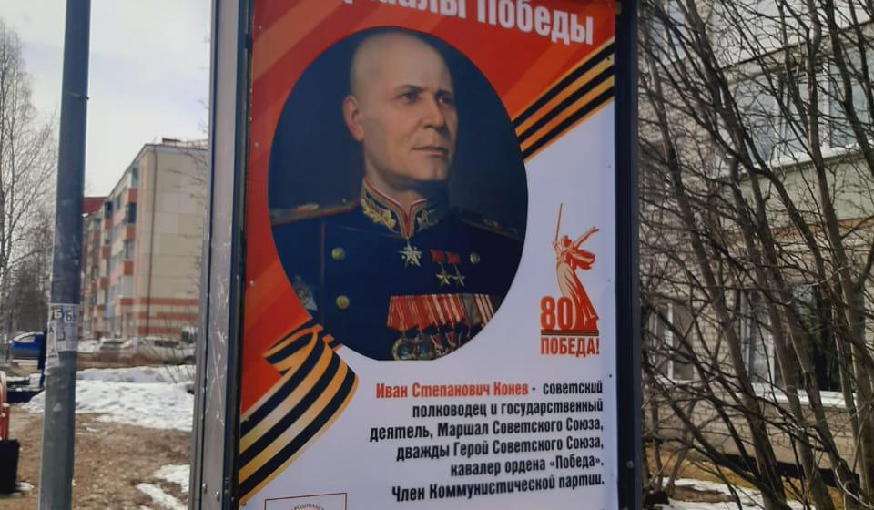 ХМАО-Югра. Коммунисты, в канун 9 мая, украсили город Советский портретами маршалов и адмиралов Великой Победы