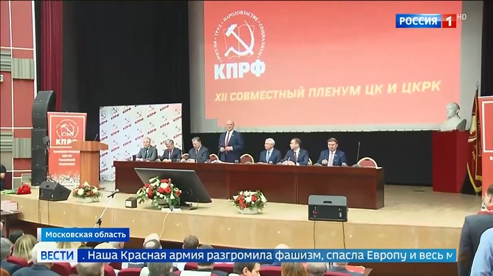 Освещение федеральным телевидением XII (апрельского) Пленума ЦК КПРФ 12 апреля 2025 года