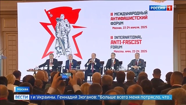 Освещение федеральным телевидением  Международного антифашистского форума КПРФ 22-24 апреля 2025 года