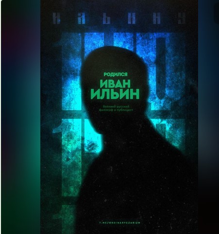 Публицист Никита Попов о двух антикоммунистических датах 9 апреля: Годовщина декоммунизации Украины и день рождения поклонника фашизма Ильина