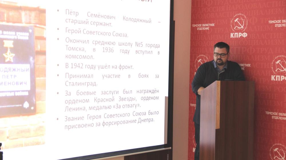 В Томске прошла конференция «Вклад Томской области в Победу»