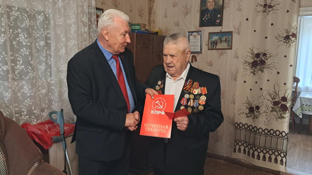 Тамбовский обком КПРФ поздравил моршанского коммуниста - ветерана Великой Отечественной войны