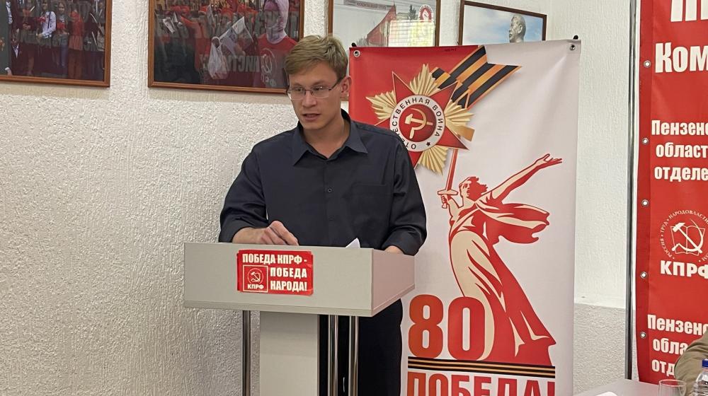 Состоялся Пленум Пензенского обкома КПРФ