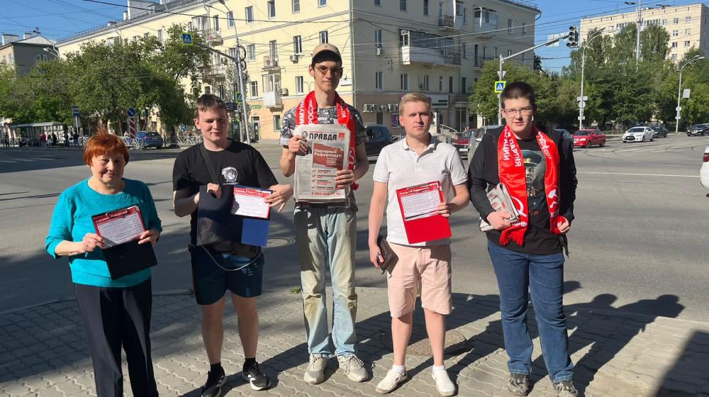 Свердловская область. Коммунисты и комсомольцы Екатеринбурга провели сбор подписей в рамках Народного референдума КПРФ