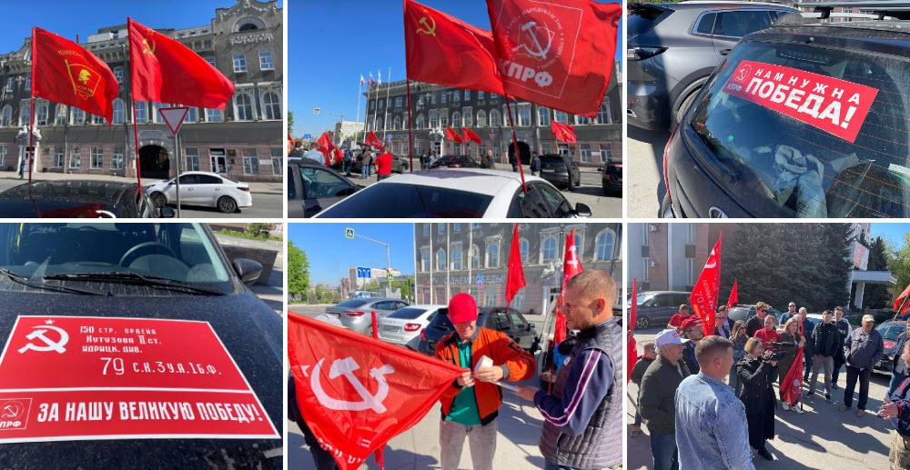 Саратовские коммунисты провели праздничный автопробег, посвящённый Дню международной солидарности трудящихся