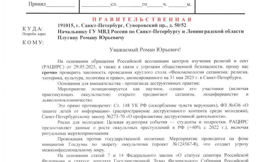 Пресечь пропаганду сатанизма. Депутат Госдумы Сергей Обухов направил депутатские запросы с требованием проверить законность мероприятий с очевидной пропагандой сатанизма