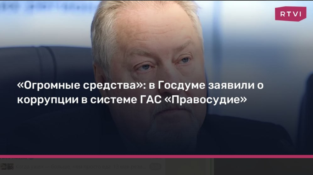 RTVI: Депутат Госдумы С.П. Обухов обратился в Генпрокуратуру и СК из-за коррупции в ГАС «Правосудие"