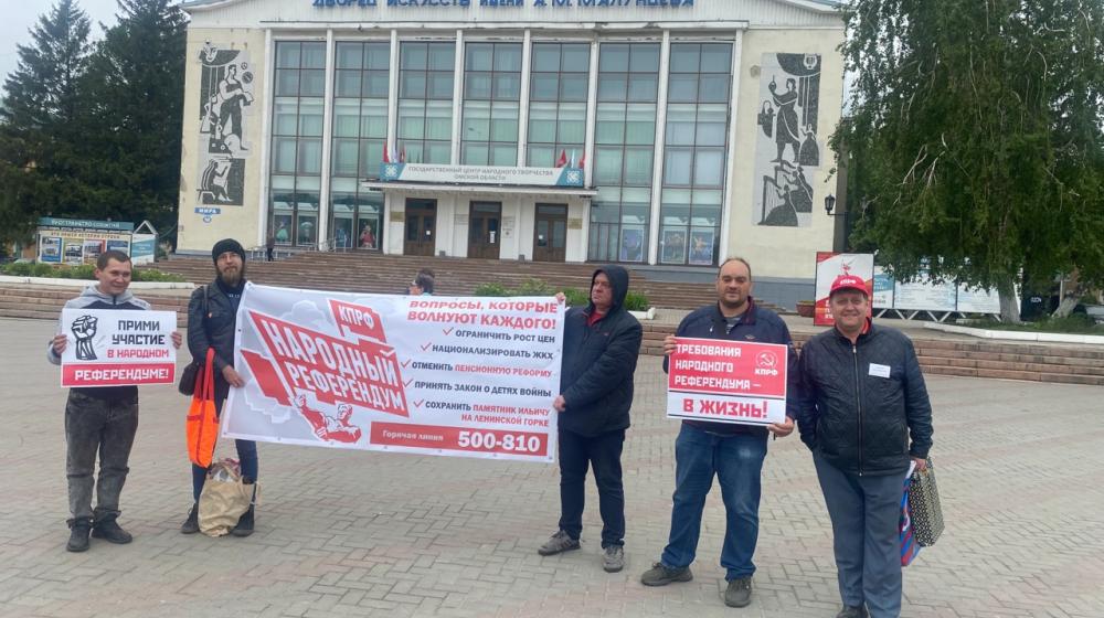 В Омске прошла серия акций «красная палатка», посвященная Народному референдуму КПРФ