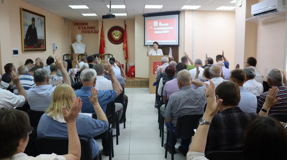 Состоялся III совместный Пленум Комитета и Контрольно-ревизионной комиссии Сталинградского обкома КПРФ