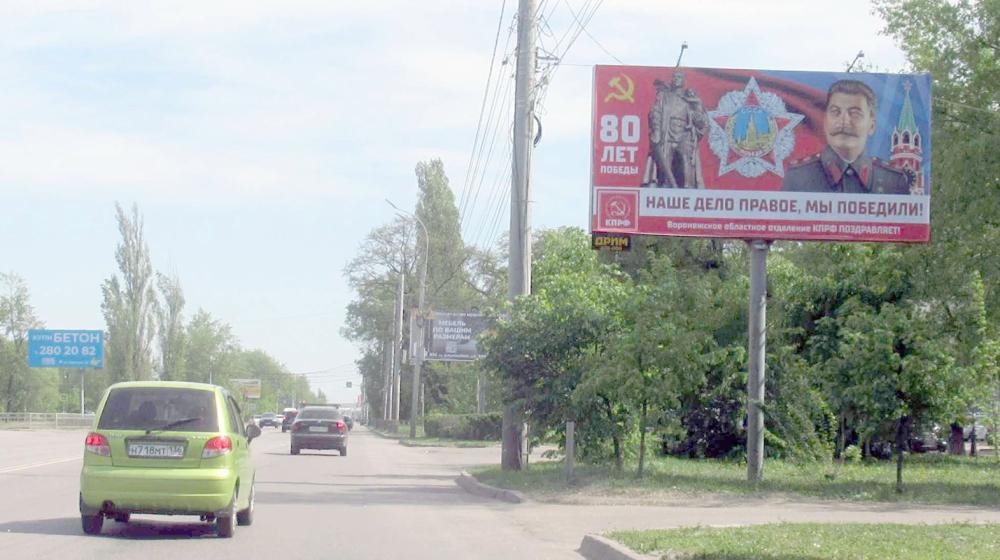 На улицах Воронежской области в преддверии Дня Победы установлены баннеры с изображением И.В. Сталина