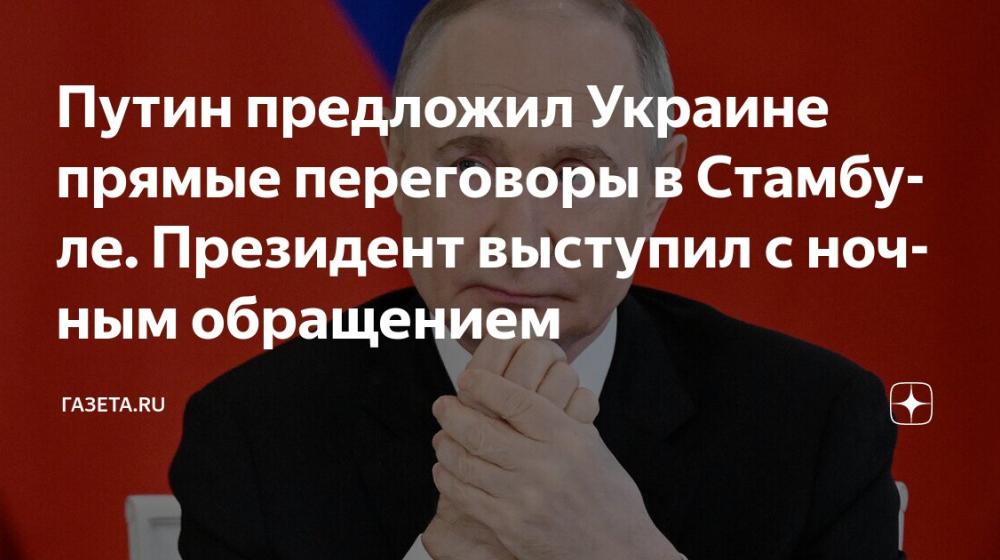 Сергей Обухов про противоречивую реакцию на ночное заявление Путина о переговорах в Стамбуле и ответ Киева: тупик взаимных условий?