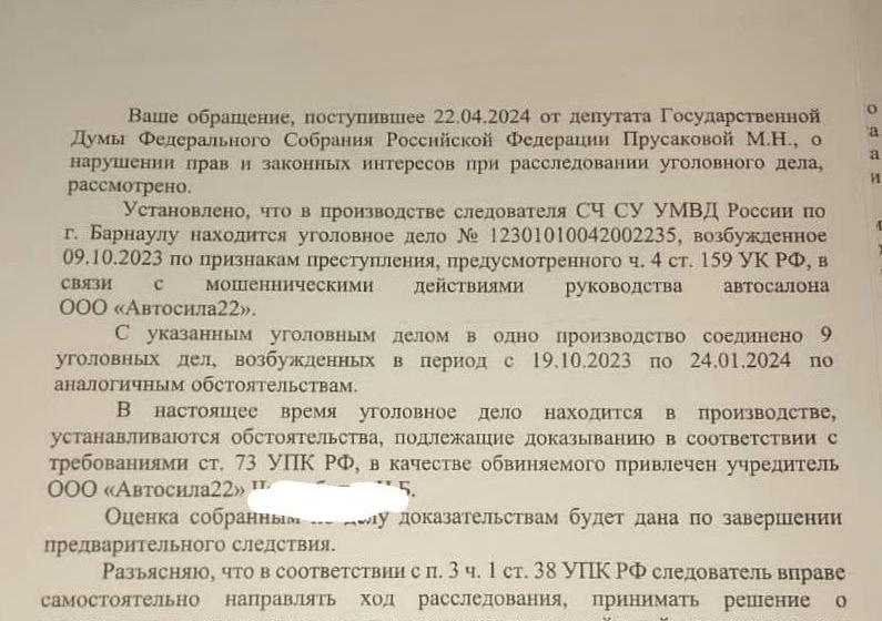 Алтайский край. Мария Прусакова помогла вернуть деньги жителям Барнаула, пострадавшим от мошенничества