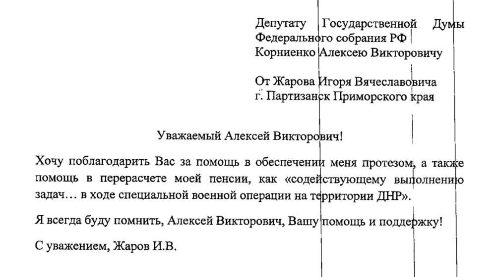 Депутат-коммунист Алексей Корниенко помог участнику СВО Игорю Жарову получить квалифицированную медицинскую помощь в московском госпитале