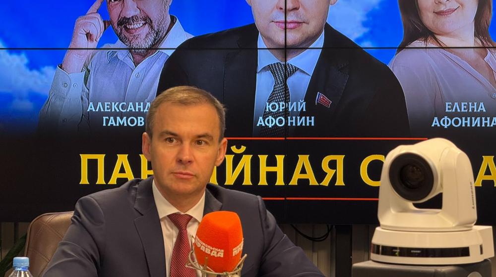 Юрий Афонин в эфире радио «Комсомольская правда»: КПРФ объединяет прогрессивные силы планеты в борьбе за справедливость