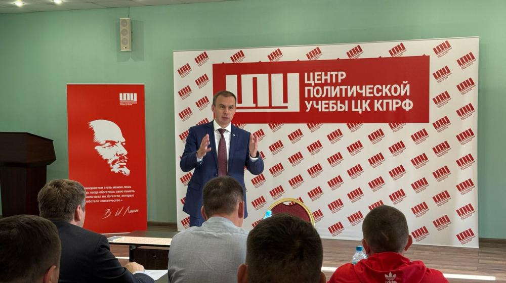 Юрий Афонин выступил перед слушателями 59-го потока Центра политической учебы КПРФ